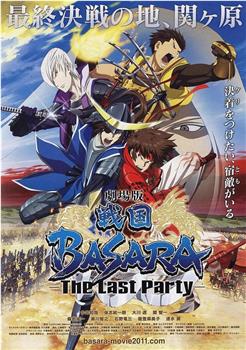 剧场版 战国BASARA -The Last Party-在线观看和下载