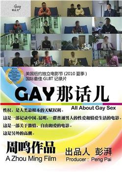 GAY那话儿在线观看和下载