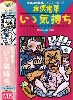 痴漢電車 もっと続けて在线观看和下载