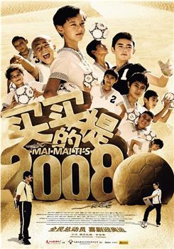 买买提的2008在线观看和下载