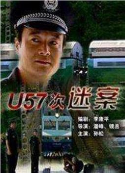 U57次谜案在线观看和下载