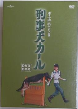 警犬卡尔在线观看和下载