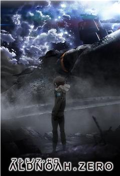 ALDNOAH.ZERO 第二季在线观看和下载