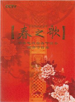 2009年中央电视台春节联欢晚会在线观看和下载