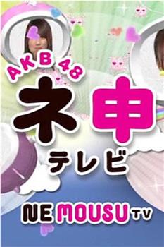 AKB48神TV在线观看和下载