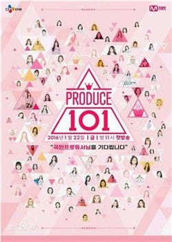 PRODUCE 101在线观看和下载