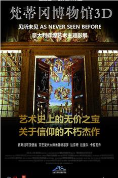 梵蒂冈博物馆3D在线观看和下载