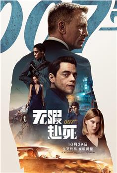 007：无暇赴死在线观看和下载