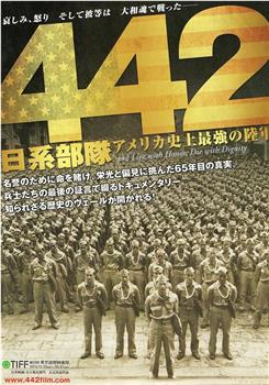 442日系部隊 アメリカ史上最強の陸軍在线观看和下载