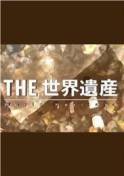 THE 世界遗产 意大利特集Ⅱ 西西里岛 火山和古代之旅]在线观看和下载