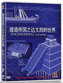 建造帝国之达文西的世界在线观看和下载