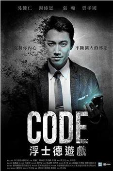 CODE浮士德游戏在线观看和下载