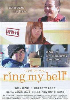 青春H ring my bell在线观看和下载