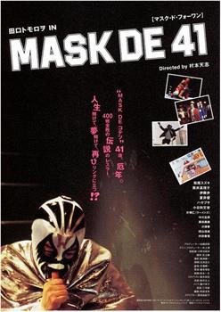 MASK DE 41在线观看和下载