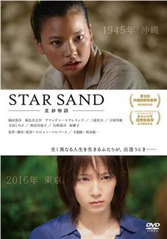 STAR SAND 星砂物語在线观看和下载