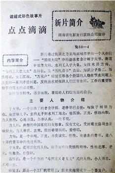 点点滴滴在线观看和下载