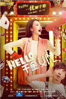 Hello！千金女优在线观看和下载