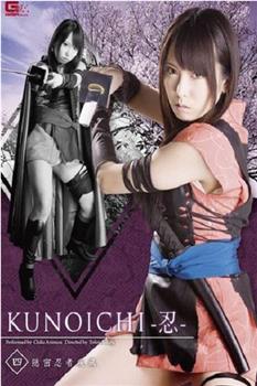 KUNOICHI-忍-四 隠密忍者 疾風在线观看和下载