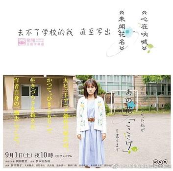 不能去学校的我直到写出「未闻花名」「心在呐喊」在线观看和下载