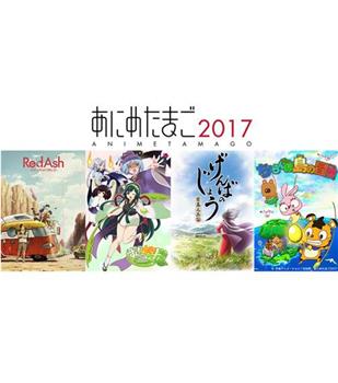 动画之蛋2017在线观看和下载