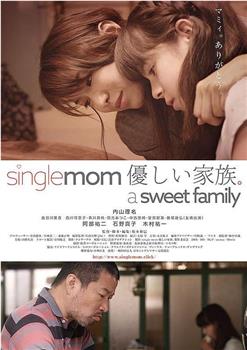 single mom 優しい家族。在线观看和下载