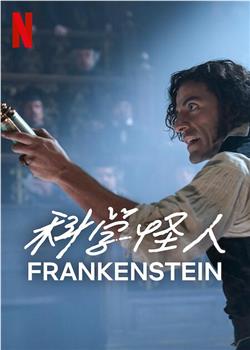 弗兰肯斯坦在线观看和下载