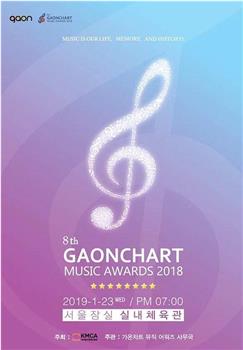 2018 Gaon Chart K-POP大奖在线观看和下载