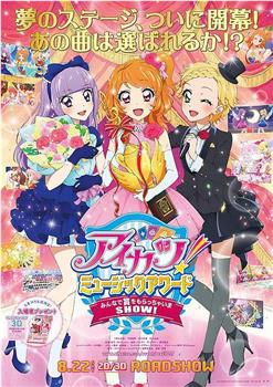 Aikatsu! Music Award: Minna de Shou wo MoracchaimaShow!在线观看和下载