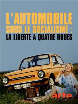 L’automobile sous le socialisme: La liberté à quatre roues在线观看和下载