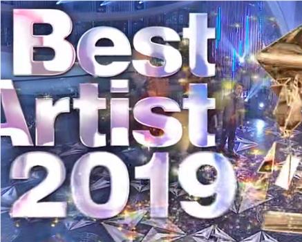 ベストアーティスト2019在线观看和下载