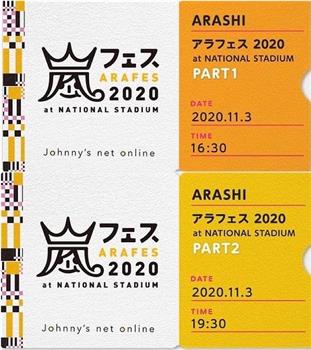 岚ARAFES2020at国立竞技场在线观看和下载