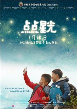 点点星光在线观看和下载