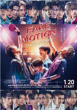 FAKE MOTION -唯一的愿望-在线观看和下载