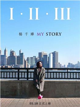 I  · II · III MY STORY在线观看和下载