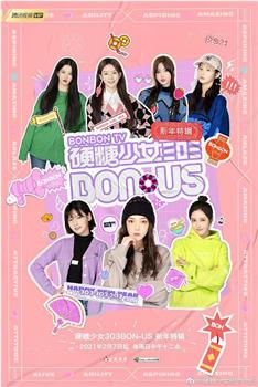 硬糖少女BON-US新年特辑在线观看和下载