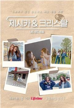 Jessica & Krystal - 美国公路旅行在线观看和下载