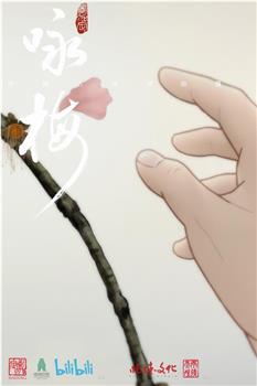 咏梅在线观看和下载