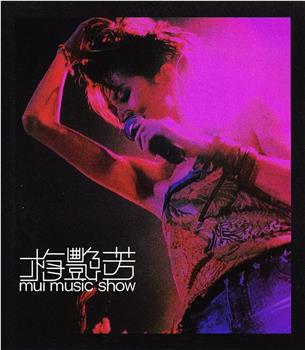 梅艳芳 Mui Music Show在线观看和下载