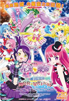 PriPara The Movie 2017在线观看和下载