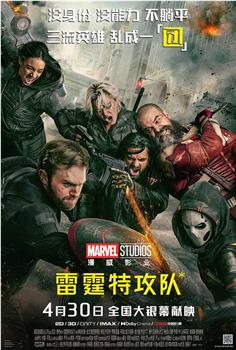 雷霆特攻队*在线观看和下载