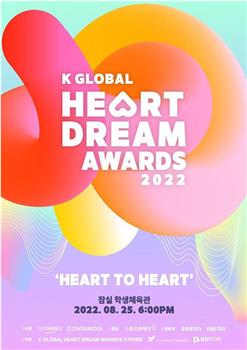 2022 K Global Heart Dream Awards在线观看和下载