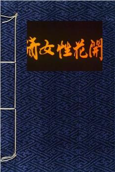 倩女花开在线观看和下载