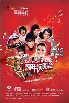 江苏卫视·2009跨年演唱会在线观看和下载