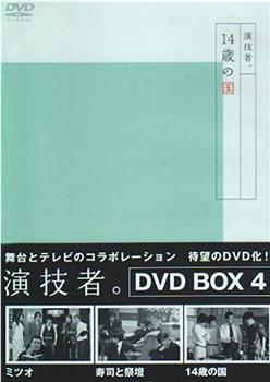 演技者7在线观看和下载