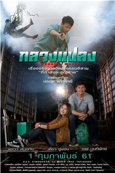 กลางแปลง Country Movie在线观看和下载