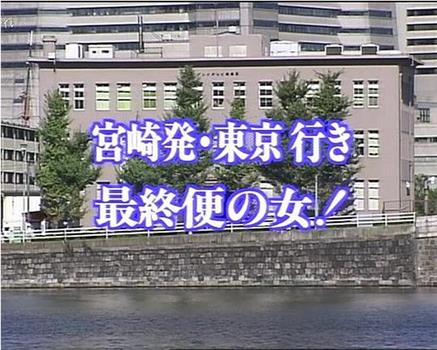 牟田刑事官事件ファイル31在线观看和下载