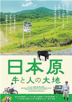 日本原 牛と人の大地在线观看和下载