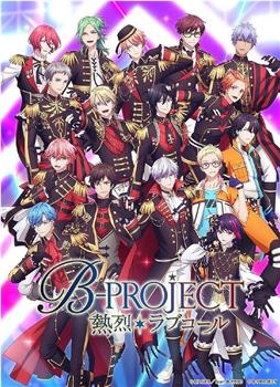 B-PROJECT 第三季在线观看和下载