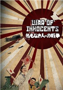 名もなき人々の戦争在线观看和下载