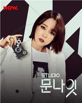 studio 문나잇在线观看和下载